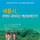 국회에서 열리는 세종시 토론회 참석바랍니다. 이미지