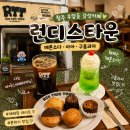 카페채채 | 청주 우암동 카페 런디스타운 채채와 메론소다·구움과자 즐긴 후기