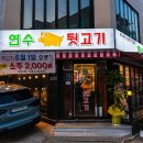 연수뒷고기