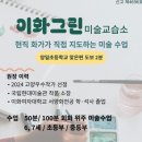 이화아트미술교습소