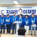 민주당 포항선대위 기자회견‥ “이재명 후보 지지 호소” 이미지