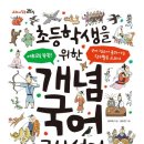 교과서고사성어 이미지