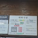 대화식당