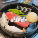 해성정육마트 | 한우가 맛있는 문정동맛집 - 문정태백정육 솔직후기