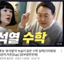 공부왕찐천재 윤석열편 이미지