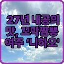 2415 | 생생정보 2415 회 [장사의 신] 27년 내공의 맛, 꼬막짬뽕 – 여주 ‘니하오’ 방문기