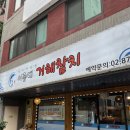거해참치 | 신림맛집 거해참치 후기! 35년 장인의 참치무한리필 진짜 대박이야