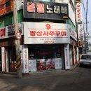 834쭈꾸미 이미지