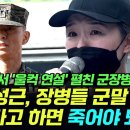 빗속에서 '울컥 연설' 펼친 군장병 어머니 "임성근, 장병들 군말 없이 죽으라고 하면 죽어야 되나!" 이미지