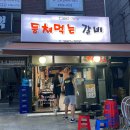 영등포구청 맛집 / 등쳐먹는갈비 - 등갈비는 무조건 여기... (진지)
