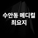 수안부동산공인중개사사무소 이미지
