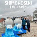 청과휴게실 | 후쿠오카 근교 시모노세키 가라토시장 스시마켓 일본 소도시 기타큐슈 여행