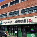 연동반점 이미지
