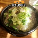 성북구 정릉 맛집 제주 은희네해장국 내돈내산 깍두기까지 맛있는 찐맛집