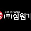 (주)삼원기업 이미지