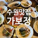 가보정3관 | 수원 3대 갈비 룸식당 맛집 가보정 예약 오픈런 웨이팅 후기