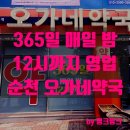 오가네약국 이미지