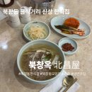 귀빈다방 | 시청역 북창동 음식거리 신상 가족모임부터 회식모임까지 분위기 좋은 평양냉면 맛집 북창옥 시청본점