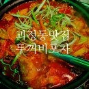 두꺼비 포차 이미지