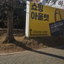 와이케이환경 | 와이케이 아울렛 방문 후기 역대급 할인으로 득템 성공!