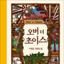 더초이스