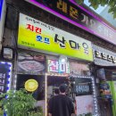 산마을호프