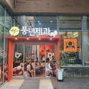 풍년제과시그니처전주