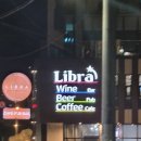 수coffee&beer | 대구 분위기 좋은 wine and beer 카페 리브라