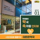 더든든 약국 이미지