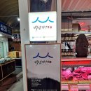 삼보정육점 - 부천시 원미구 장말로308번길 20 | 삼보정육점