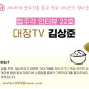 ﻿대장TV 김상준 인터뷰-1편- 이미지