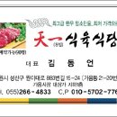 천일식육식당 이미지