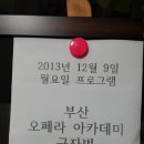 ＜아름다운 대위법＞ 오페라 아카데미 5강 후기입니다. 이미지