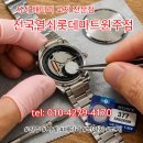 마크제이콥스 - 남구 삼산로 261 | 원주 여성용 시계 마크제이콥스 배터리 교체 후기