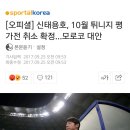 [오피셜] 신태용호, 10월 튀니지 평가전 취소 확정…모로코 대안 이미지