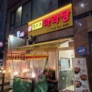 쏭스프마라탕