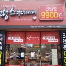 땅스부대찌개광주