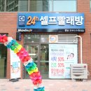 워시엔조이셀프빨래방봉담와우리