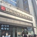 담소소사골순대 선유도역점 | 선유도역맛집 담소순대국 내돈내산 후기 육개장 순대국맛집