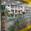 용인안마원 이미지