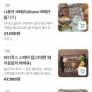 비비쿡스
