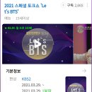 여기야아미 Let's BTS 달글 이미지