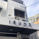 이루다  게스트하우스 이미지