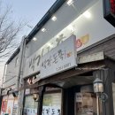 돈족 본점 이미지