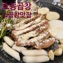 양평시장맛집 효동곱창 솔직후기