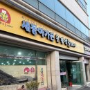 점촌로 | 문경 맛집 점촌역 근처 새동아가든 문경약돌돼지 내돈내산 후기