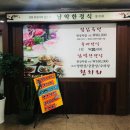 남악 한정식 이미지