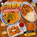 도야짬뽕 - 안양시 동안구 귀인로190번길 61-20 | [ 울산/태화동] 울산 태화강국가정원 도야짬뽕 솔직후기, 크림짬뽕 추천!