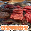 고기맛당 | 🧡의정부 생갈비 제대로 된 고기 맛을 느낀 매화당 후기