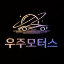 179모터스 이미지